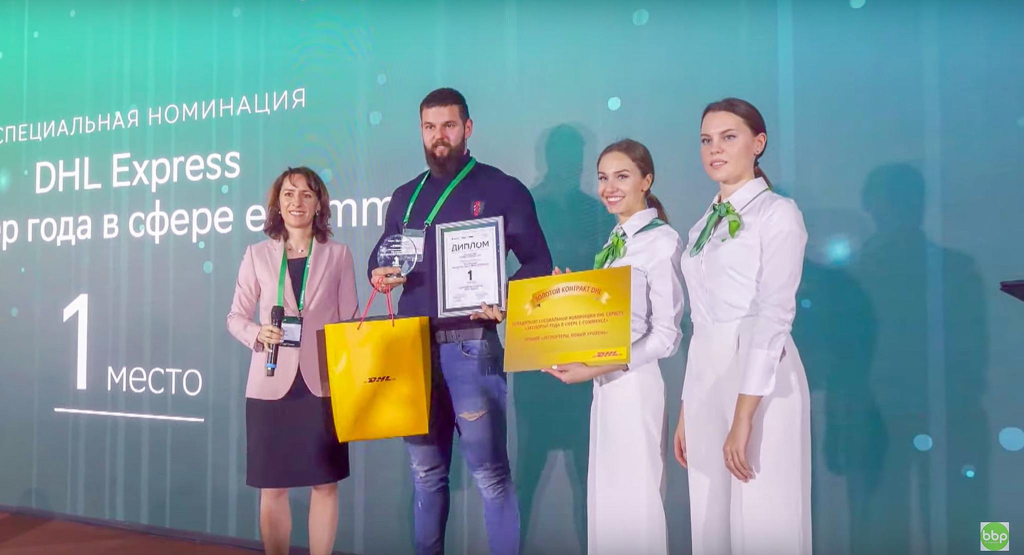 DHL и Сбербанк наградили лучших экспортеров Российской Федерации
